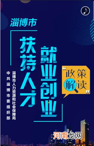 济南创业地方扶持政策 济南政府扶持的创业项目