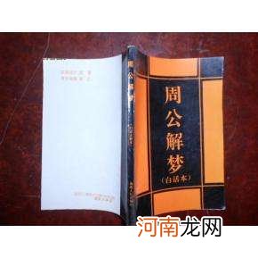 周公原版解梦 梦见给人看病周公原版解梦