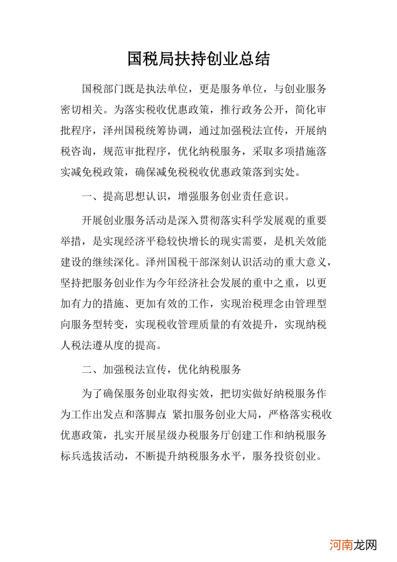 税务扶持创业项目 税务扶持创业项目名称