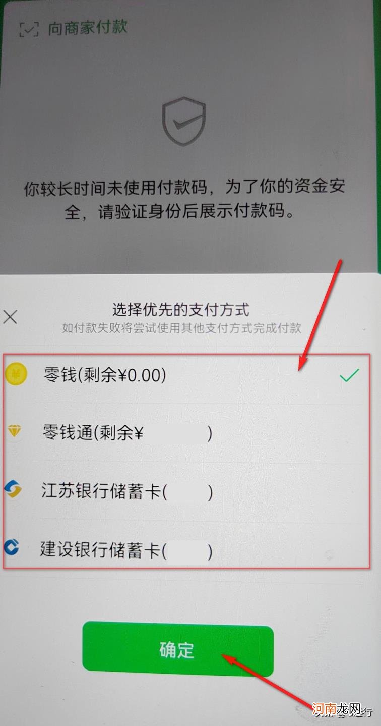 微信第二第三扣款顺序在哪设置 如何修改微信支付顺序
