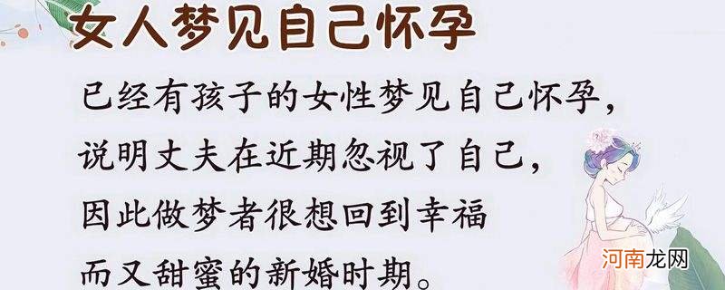 梦到自己怀孕了要打掉又留下了 梦见自己怀孕了有打掉了