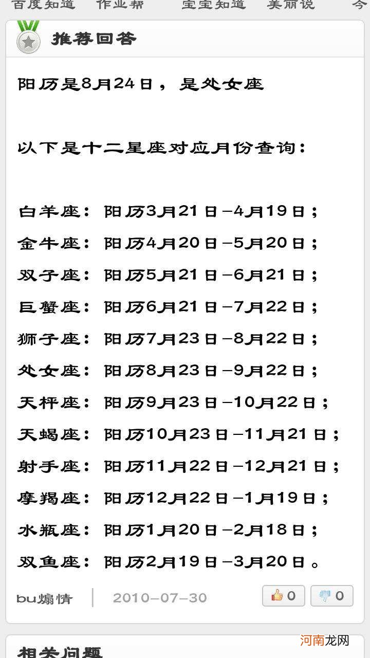 星座的日期是阴历还是农历 星座的日期算农历还是阳历