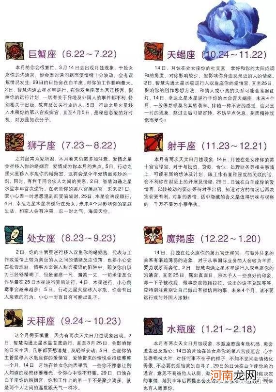 双鱼座的星座表是什么样的 双鱼座上面的星座是什么