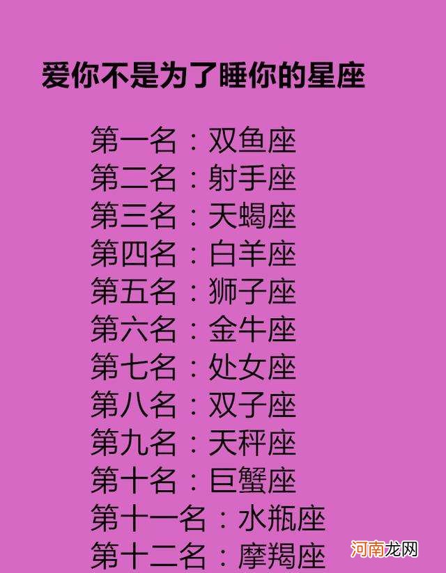 双鱼座的星座表是什么样的 双鱼座上面的星座是什么