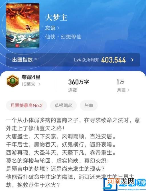 最好看的修真小说前十名凡人修仙传