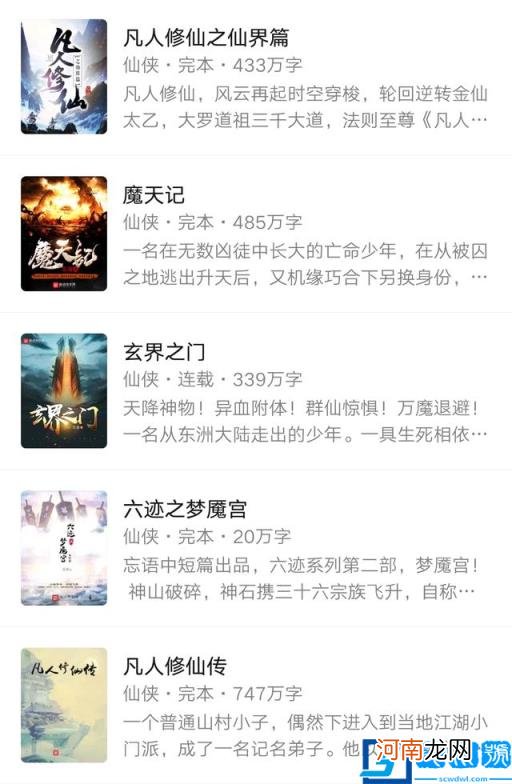 最好看的修真小说前十名凡人修仙传