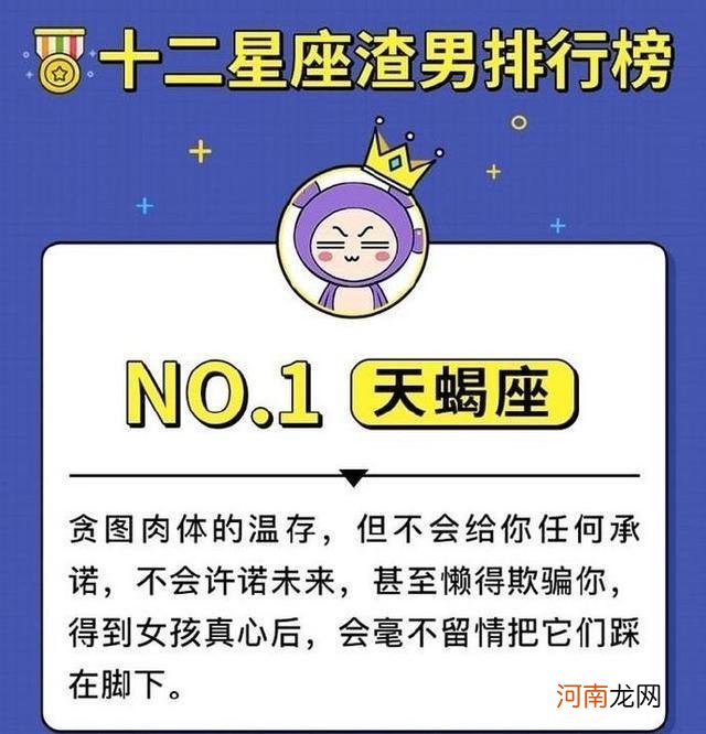 星座月份表天蝎座性格 十二星座天蝎座的性格
