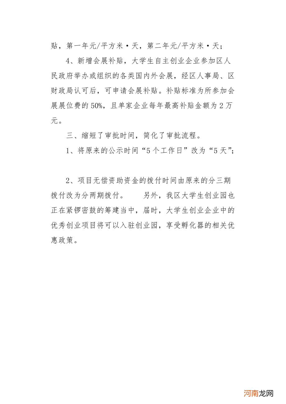 自主创业扶持信息 国家对自主创业人员扶持