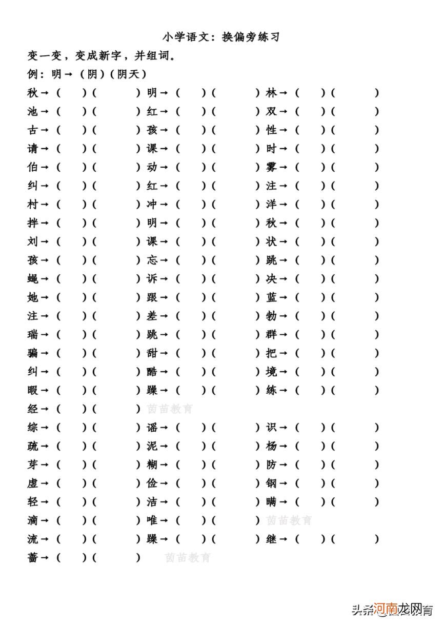 中加偏旁组成新字 兆加偏旁组词语有哪些