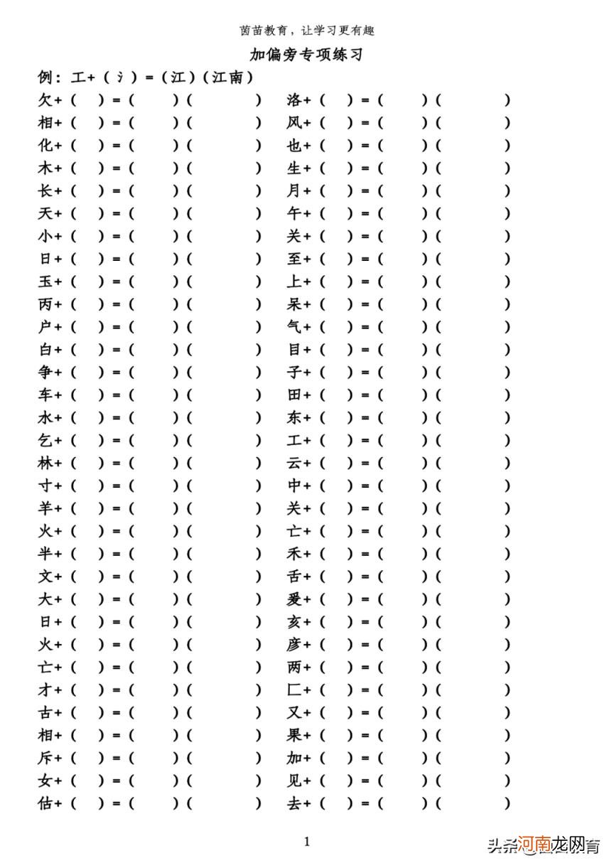 中加偏旁组成新字 兆加偏旁组词语有哪些