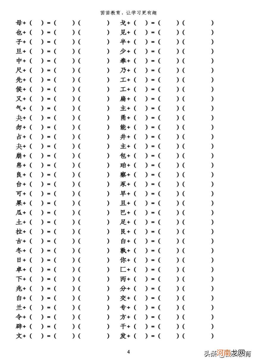 中加偏旁组成新字 兆加偏旁组词语有哪些