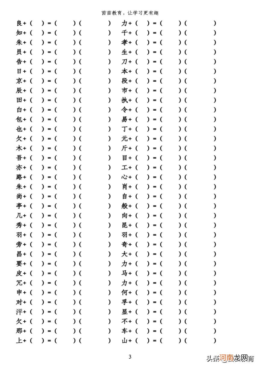 中加偏旁组成新字 兆加偏旁组词语有哪些