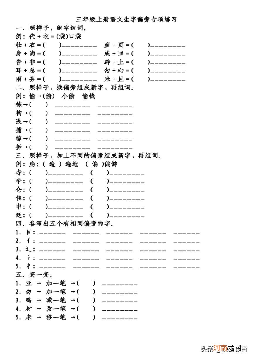 中加偏旁组成新字 兆加偏旁组词语有哪些