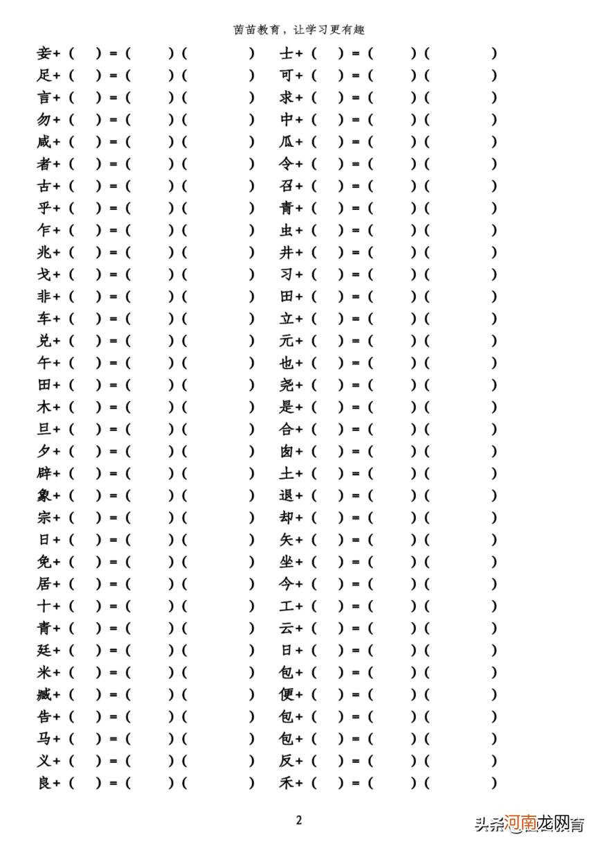 中加偏旁组成新字 兆加偏旁组词语有哪些