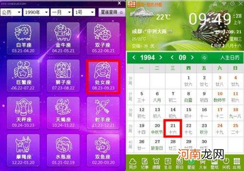 星座月份是指阴历还是阳历 星座月份是阳历还是农历