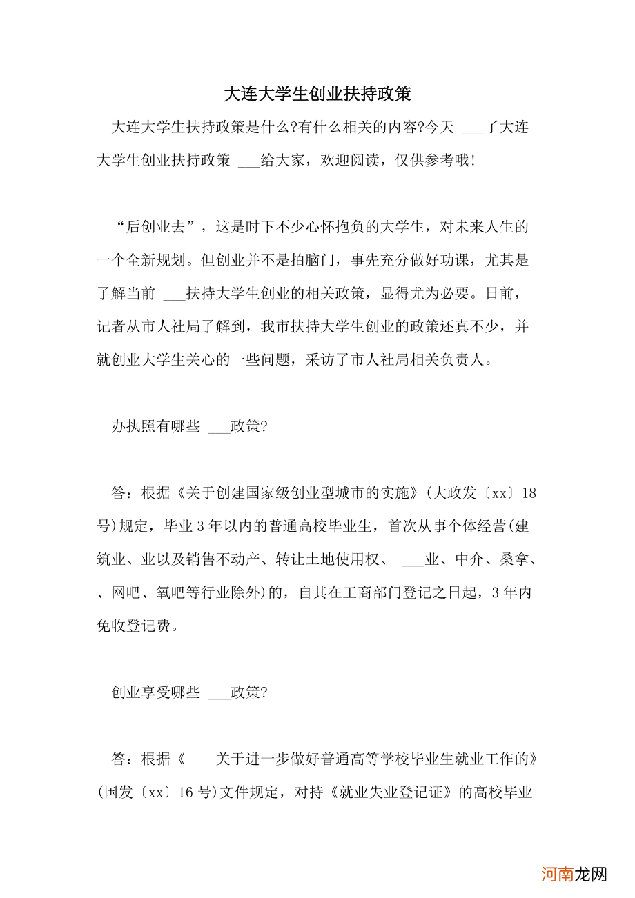 创业扶持工作总结 大学生创业扶贫政策总结