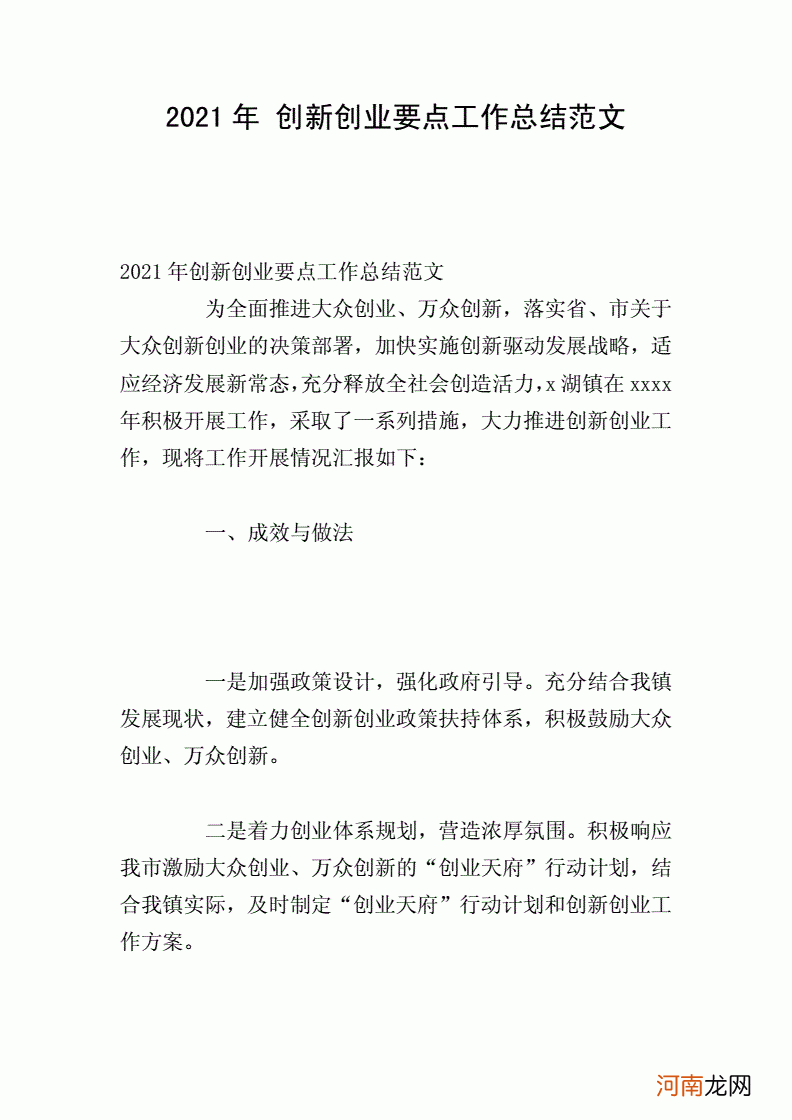 创业扶持工作总结 大学生创业扶贫政策总结