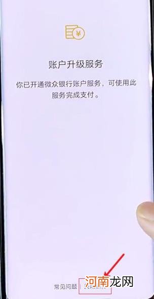 微信支付限额怎么解决 微信20w限额满了怎么办