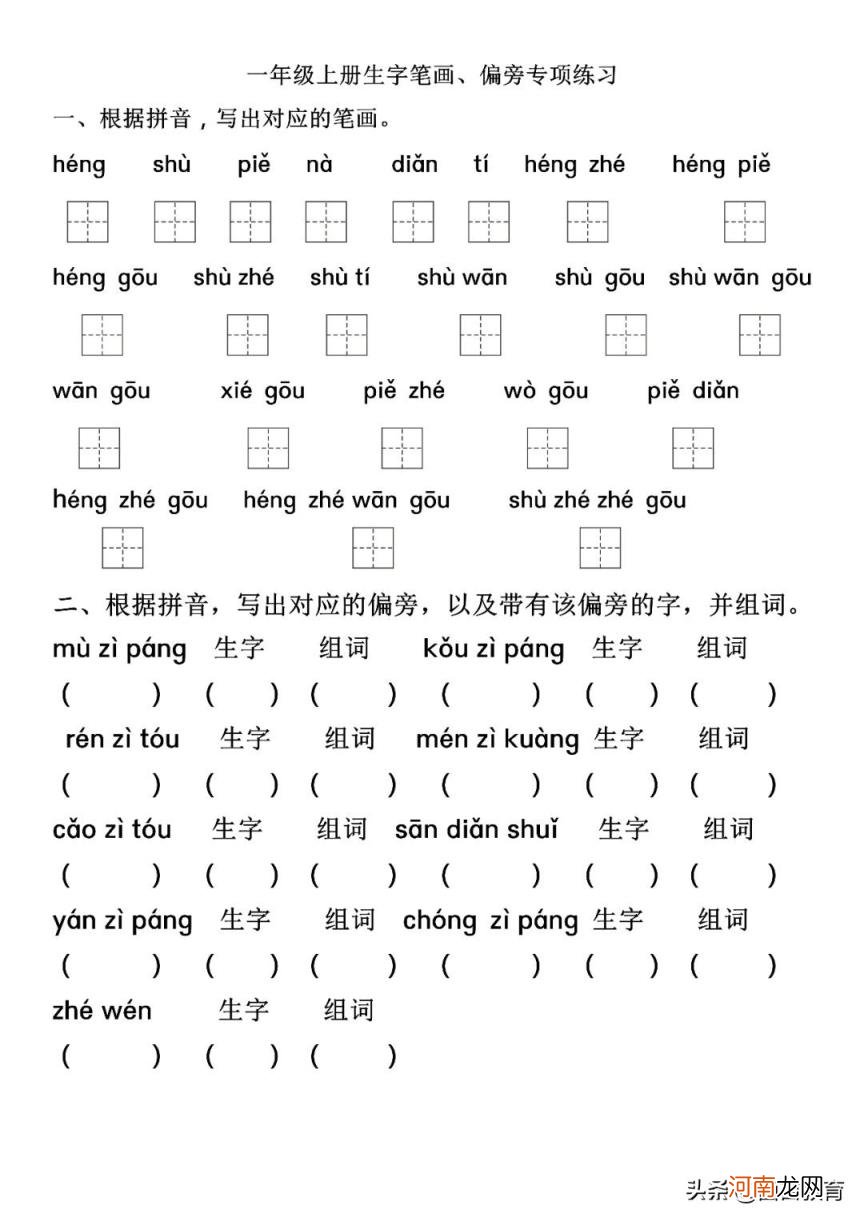 笔画撇折的读音 撇折的拼音怎么写