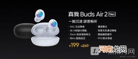 真我BudsAir3Neo什么时候上市 真我BudsAir3Neo发布时间