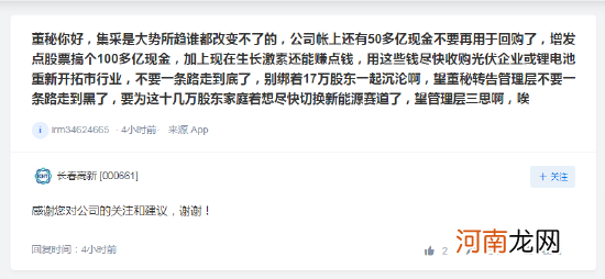 网友建议千亿巨头长春高新停止回购：增发融资搞新能源 别一条路走到黑