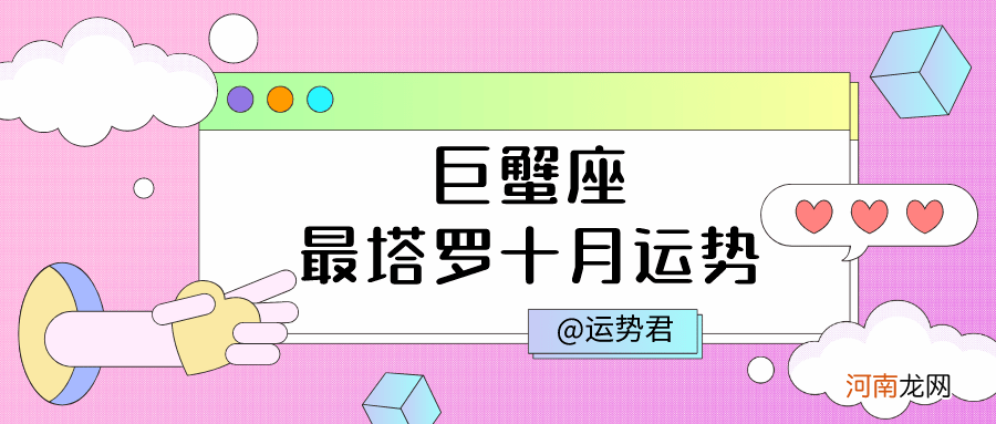 巨蟹星座运势查询每日 巨蟹座的运势查询