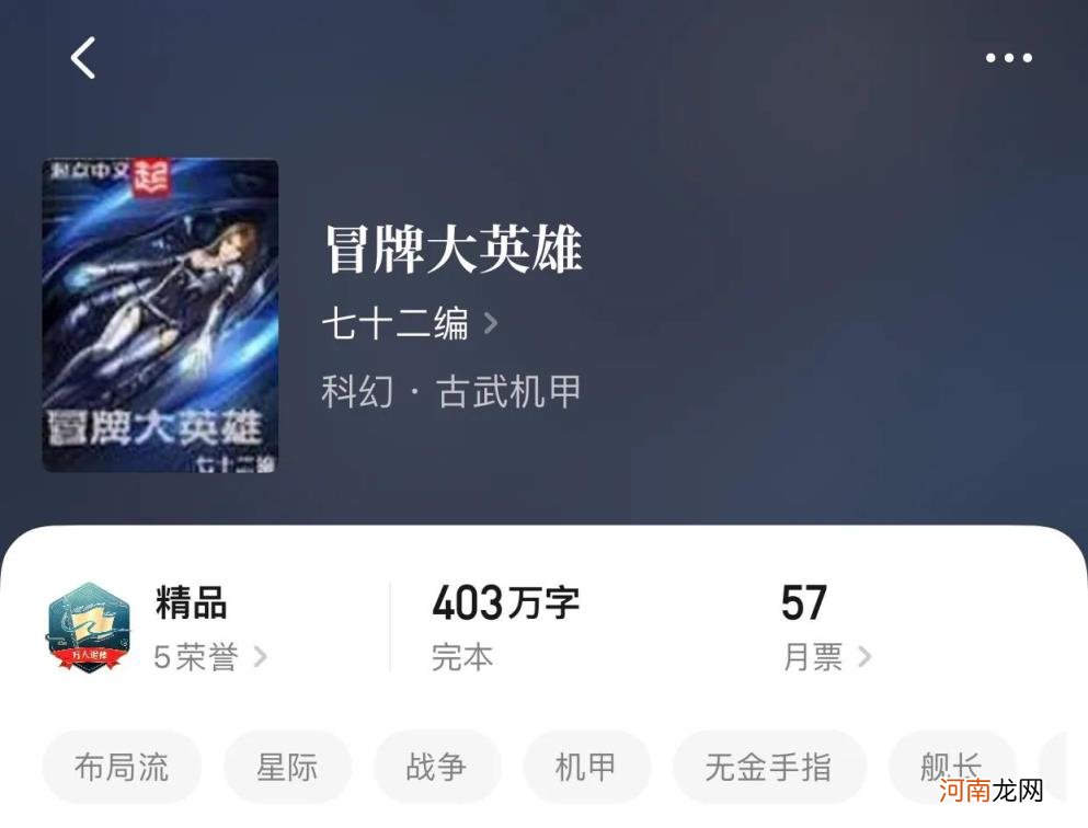 星际机甲军校类小说 机甲小说十大巅峰之作无古武