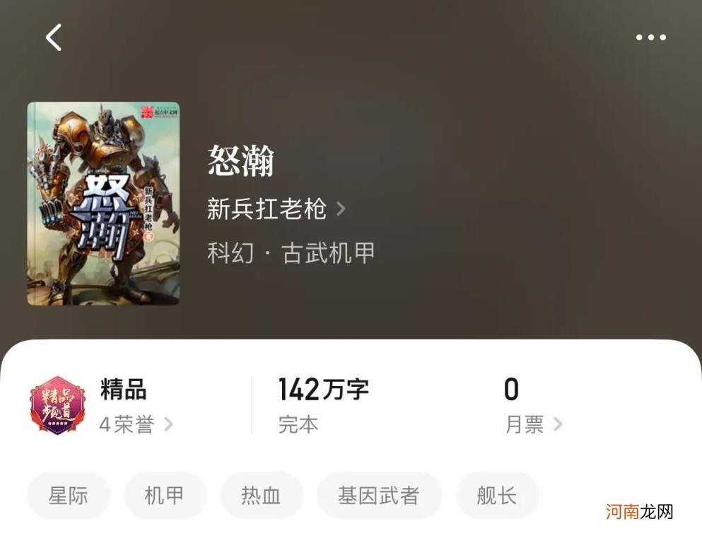 星际机甲军校类小说 机甲小说十大巅峰之作无古武