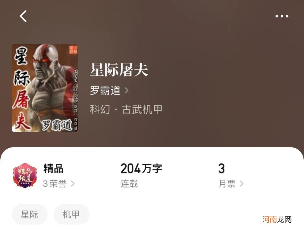 星际机甲军校类小说 机甲小说十大巅峰之作无古武