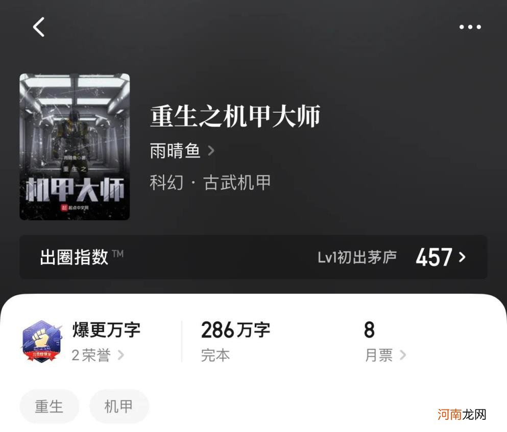 星际机甲军校类小说 机甲小说十大巅峰之作无古武