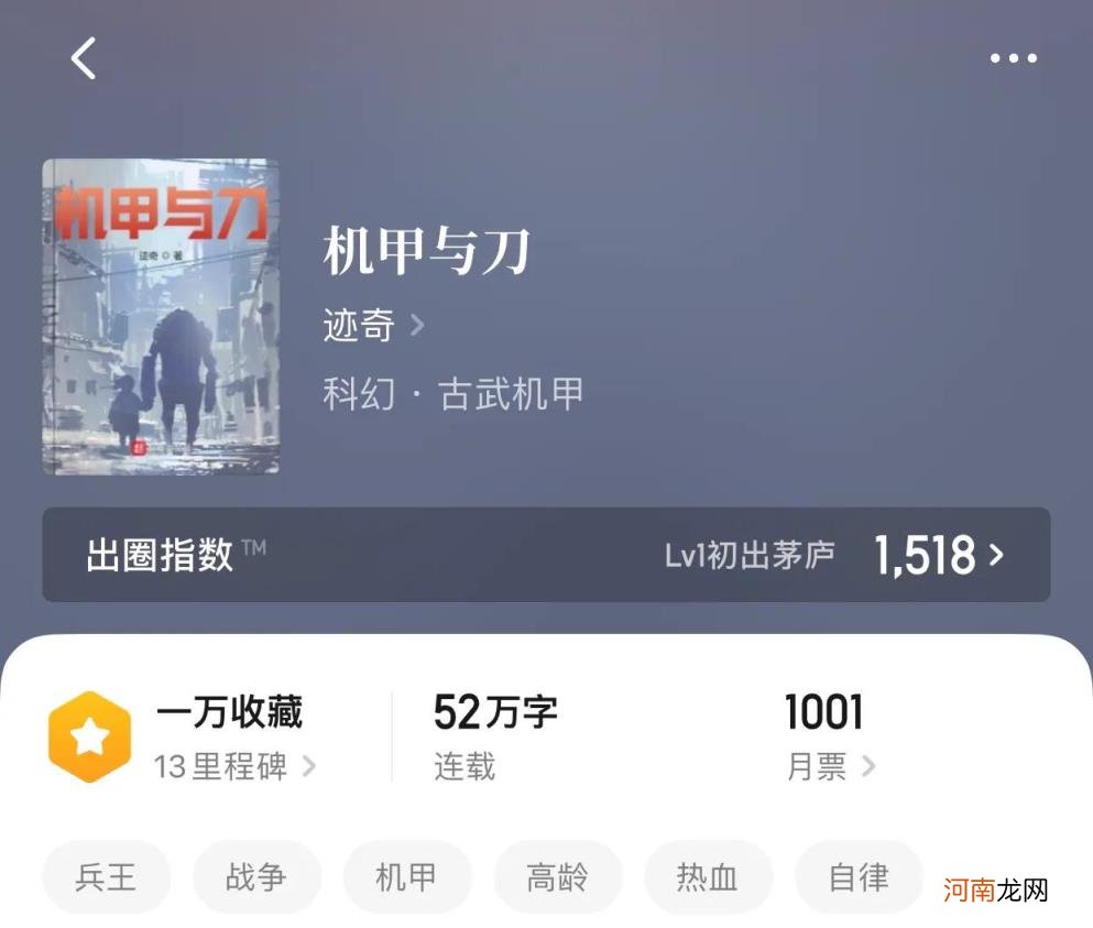 星际机甲军校类小说 机甲小说十大巅峰之作无古武