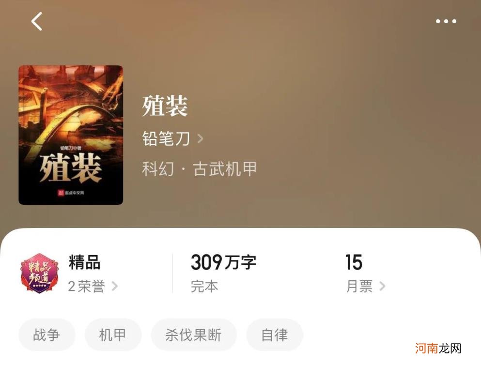 星际机甲军校类小说 机甲小说十大巅峰之作无古武