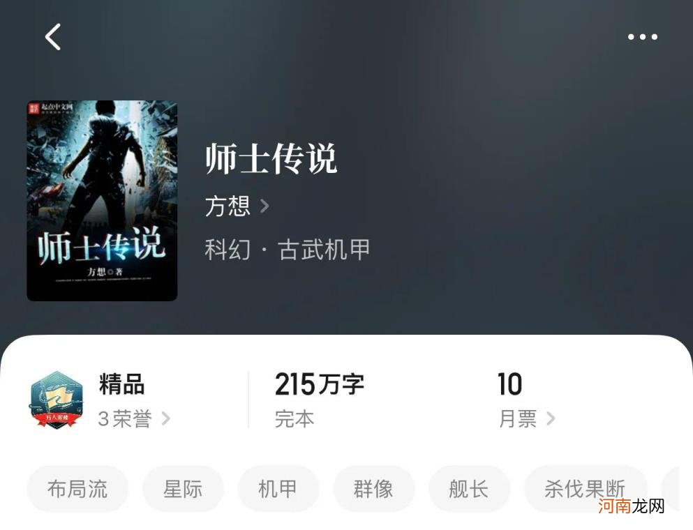 星际机甲军校类小说 机甲小说十大巅峰之作无古武