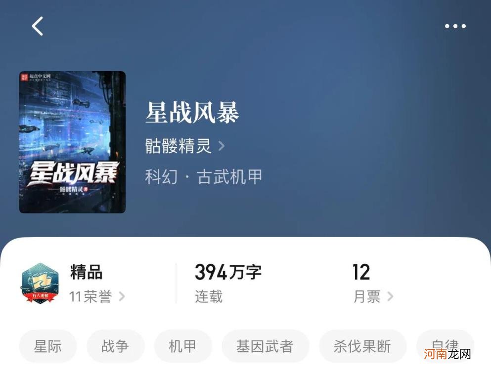 星际机甲军校类小说 机甲小说十大巅峰之作无古武