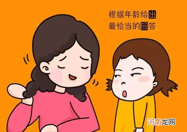 当孩子问你：“妈妈，我是从哪里来的？”时，你的回答很关键