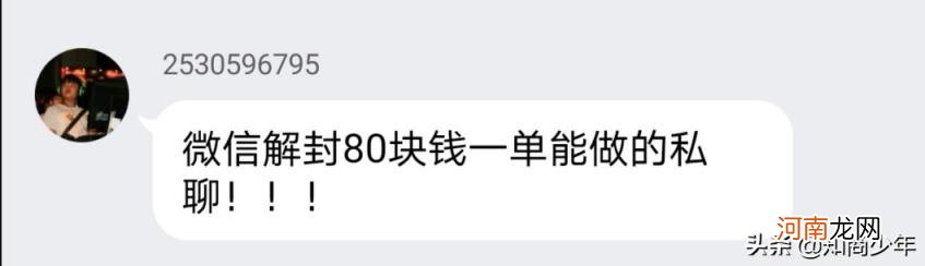 解封微信赚钱一单90元 微信解封20元一单联系方式
