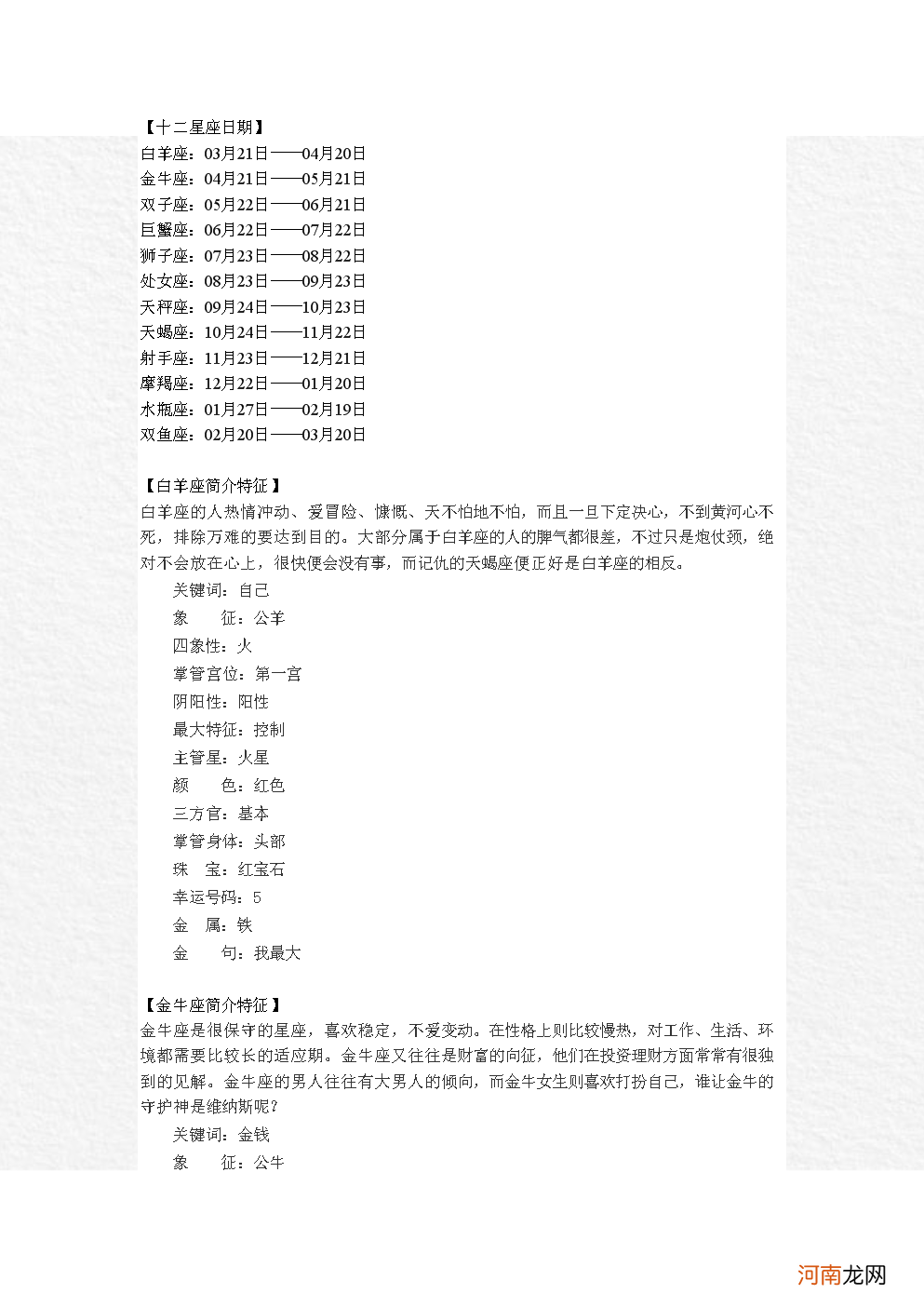 12星座月份及性格特点 十二星座月份及性格特点