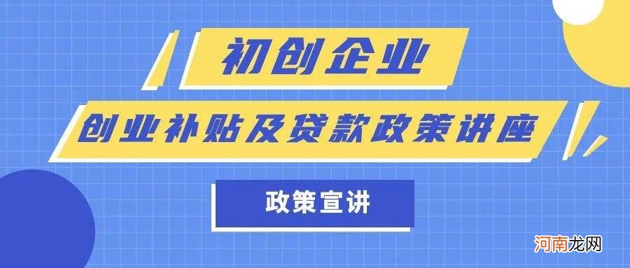 就业创业扶持政策宣传 关于促进就业创业的扶持政策