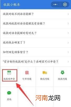 个人收款二维码怎么弄 微信收款二维码怎么申请