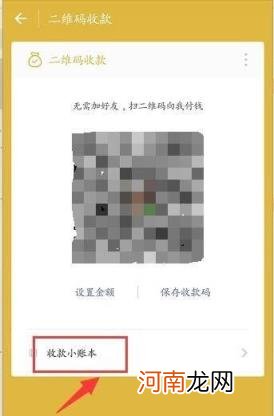 个人收款二维码怎么弄 微信收款二维码怎么申请