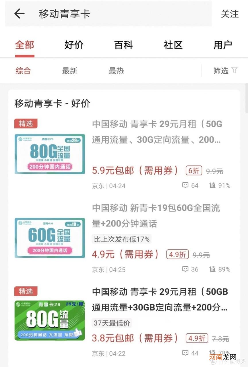 移动2022最便宜套餐大全 移动什么卡流量多又便宜