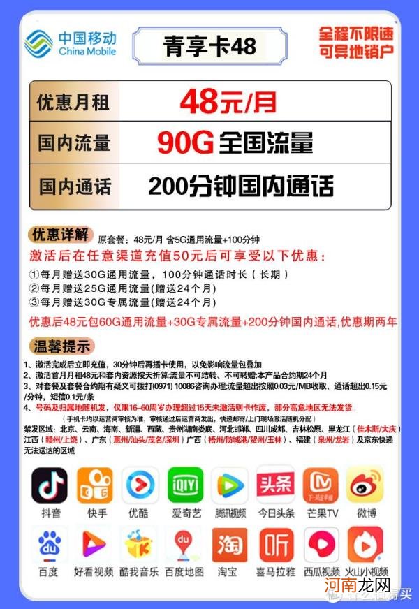 移动2022最便宜套餐大全 移动什么卡流量多又便宜