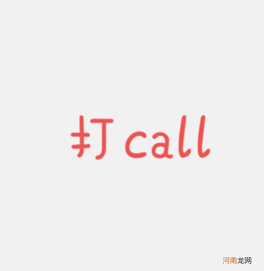 多担什么意思饭圈用语 多担是什么意思