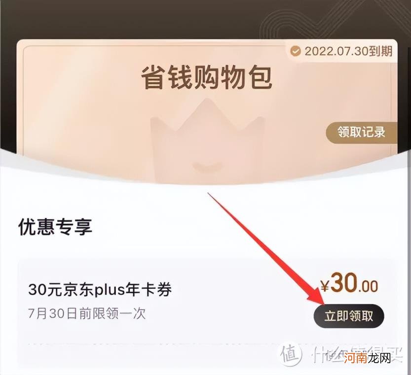 plus会员先享后付太坑了 京东会员plus会员年费多少钱一年合适吗