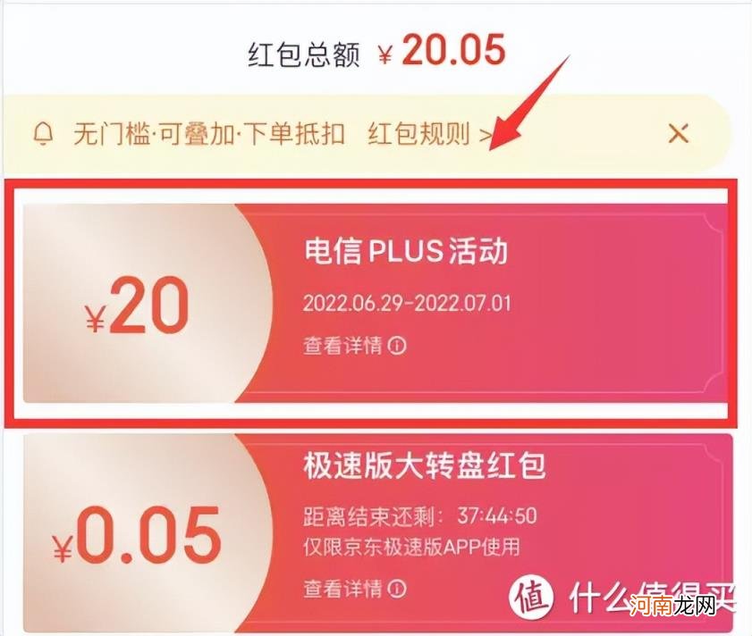 plus会员先享后付太坑了 京东会员plus会员年费多少钱一年合适吗