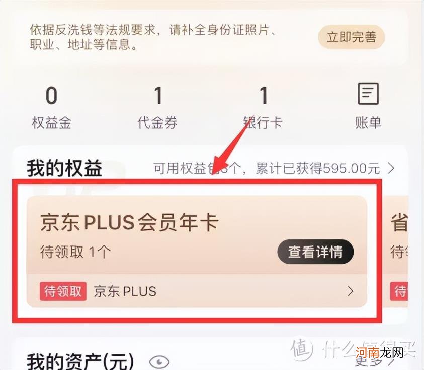 plus会员先享后付太坑了 京东会员plus会员年费多少钱一年合适吗