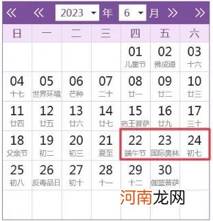 国家法定节假日2022年安排时间表 20232年法定放假安排时间表