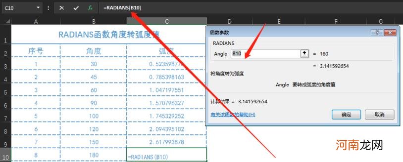 角度怎么换成弧度制 弧度角度换算公式推导