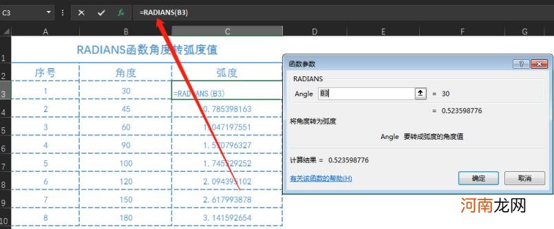 角度怎么换成弧度制 弧度角度换算公式推导