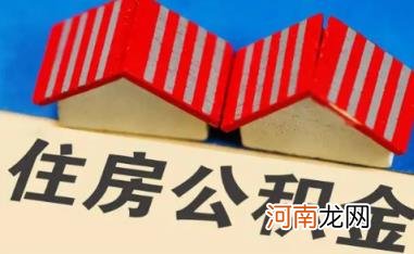 公积金排队放款还需要审核吗 公积金银行卡流水严不严